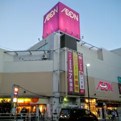 イオン西新井店