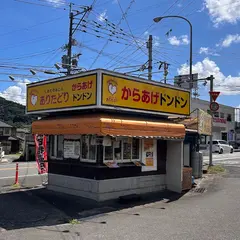 から揚げドンドン武雄店