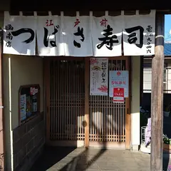 つばさ寿し函南店