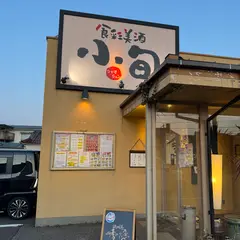 食彩美酒小旬