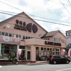 スーパーマーケット神崎屋本店