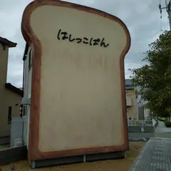 はしっこぱん