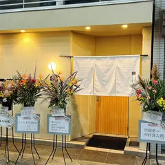 炭焼き しょうご