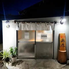 餃子 無尽