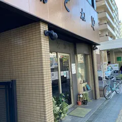 とねや
