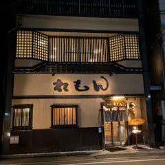 れもん
