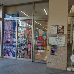 宿毛観光インフォメーションセンター トヨタレンタリース西四国 宿毛取次店