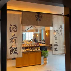 酢重のすし
