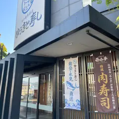 きときと寿し長野店