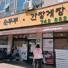 チョンウォンスンドゥブチョッパル 本店/정원순두부족발 본점