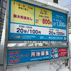 パラカすすきの第１ 駐車場