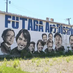 FUTABA Art District（BACK TO THE FUTABA）