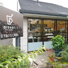 珈琲豆専門店 アロバー国分寺店