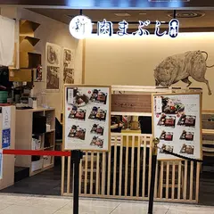 肉亭新 肉まぶし専科 京都ポルタ店