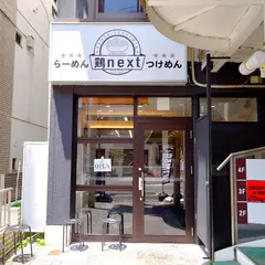鶏next