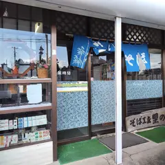 そば工房里の樹