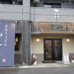 花吹木