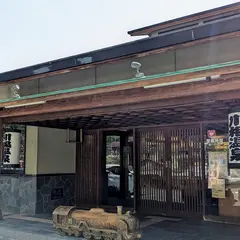 川根温泉 きらく