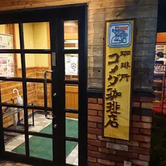 コメダ珈琲店 鎌倉深沢店