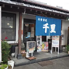 千里食堂
