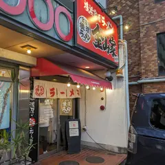 横浜家系ラーメン 金山家 植田店