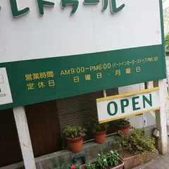 トレトゥール