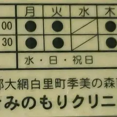 きみのもりクリニック