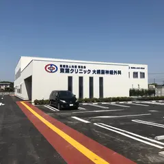 東葉クリニック 大網脳神経外科