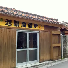 株式会社池原酒造