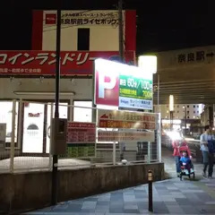 コインランドリー セレパーク奈良大宮店