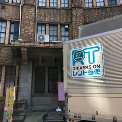 東京大学消費生活協同組合　第二食堂