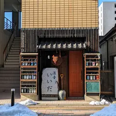 いいだ