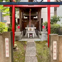 廣得稲荷神社