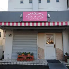 コータ・コート