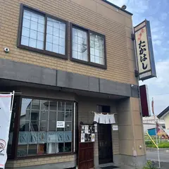 食事処 たかはし