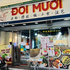 20•越南粉 (Đôi Mươi)
