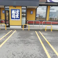 はま寿司 砺波店