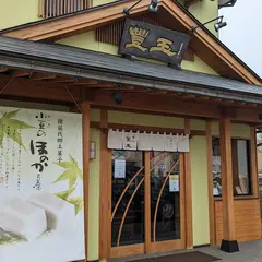 豊玉