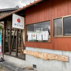 はたけぞく～自然と食を愛するカフェ～