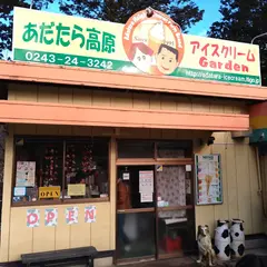 あだたら高原アイスクリームＧａｒｄｅｎ（有限会社 安達太良高原観光牧場）