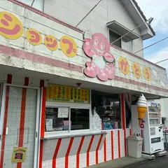 おやつショップかとう