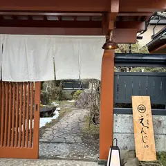 肉と蕎麦 えんじゅ
