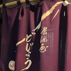 どじょう
