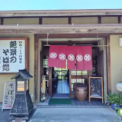 寿伊舎