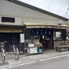 高知屋