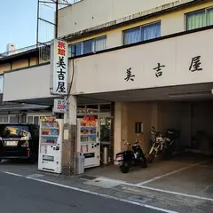 美吉屋旅館