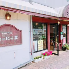 ぼっけえcoffee コーヒー亭