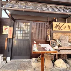 めん八