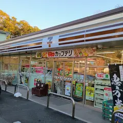 セブン-イレブン 葉山滝の坂店