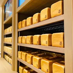 高級食パン専門店 嵜本 茨城水戸店